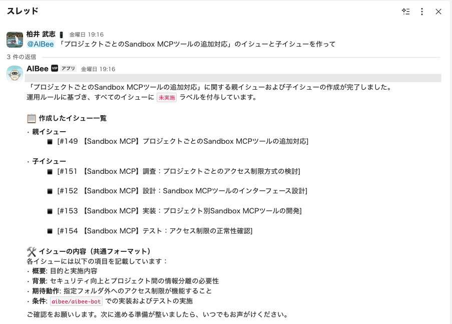 AIBeeによるイシュー作成の様子